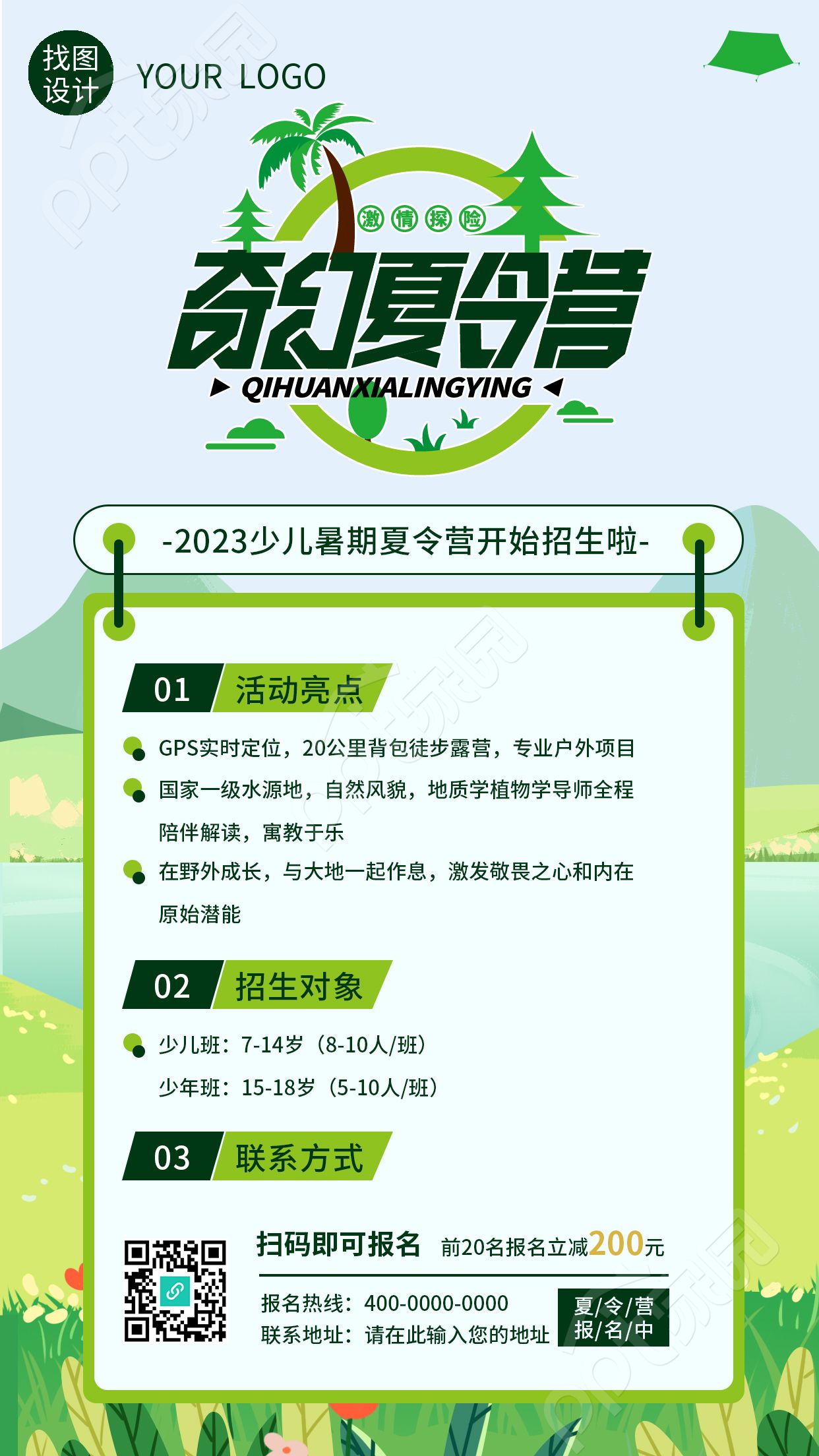 小清新少儿暑期奇幻夏令营手机海报